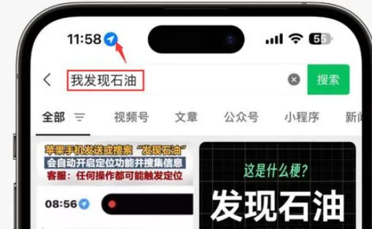 宜良苹果客服中心分享iPhone 输入“发现石油”触发定位