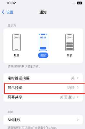 宜良苹果售后维修中心分享iPhone手机收不到通知怎么办 