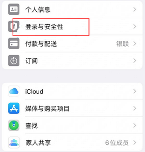 宜良苹果维修站分享手机号注册的Apple ID如何换成邮箱【图文教程】 