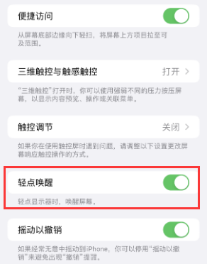 宜良苹果授权维修站分享iPhone轻点无法唤醒怎么办 