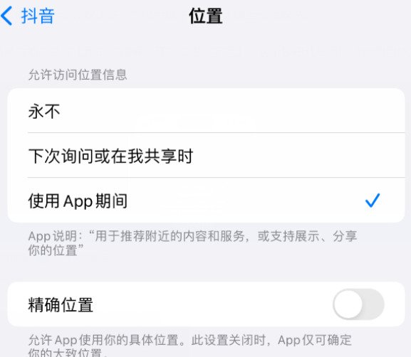 宜良apple服务如何检查iPhone中哪些应用程序正在使用位置