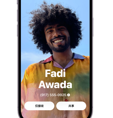 宜良apple服务支持如何使用iPhone 上'名片投送'共享联系信息 