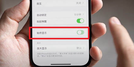 宜良苹果15换屏服务分享iPhone15屏幕常亮怎么办