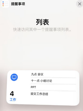 宜良苹果14维修店分享iPhone14如何设置主屏幕显示多个不同类型提醒事项