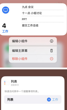 宜良苹果14维修店分享iPhone14如何设置主屏幕显示多个不同类型提醒事项