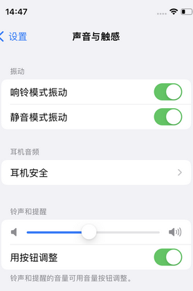 宜良苹果锁屏维修分享iPhone锁屏时声音忽大忽小调整方法