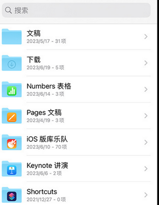 宜良apple维修中心分享iPhone文件应用中存储和找到下载文件