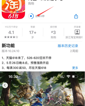 宜良苹果维修站分享如何查看App Store软件下载剩余时间 