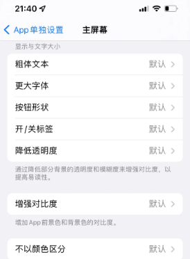 宜良苹果14服务点分享iPhone14如何单独设置App