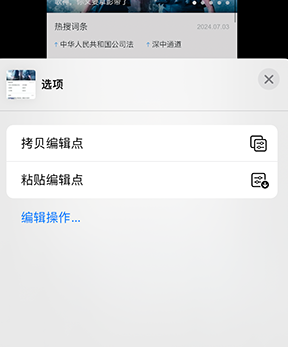 宜良iPhone维修服务分享iPhone怎么批量修图