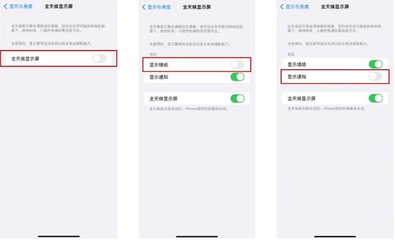 宜良苹果14Pro维修分享iPhone14Pro息屏显示时间设置方法 