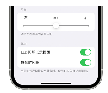 宜良苹果14维修分享iPhone14静音时如何设置LED闪烁提示 