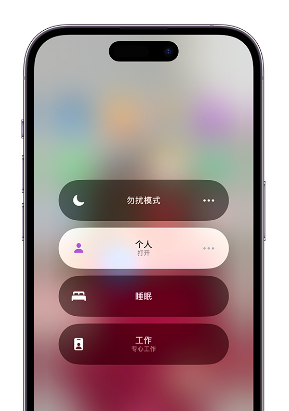 宜良苹果14维修中心分享在iPhone14上定制个人专注模式 