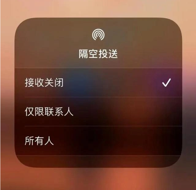 宜良苹果指定维修店分享iPhone如何避免隔空收到不雅照 