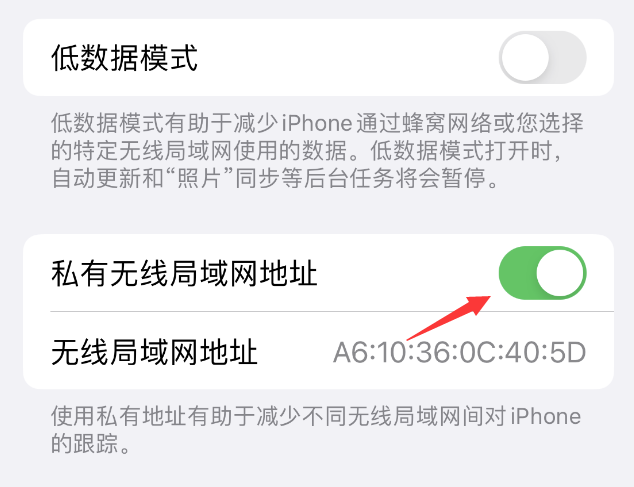 宜良苹果wifi维修店分享iPhone私有无线局域网地址开启方法 