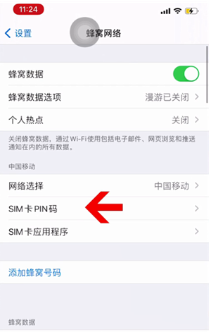 宜良苹果14维修网分享如何给iPhone14的SIM卡设置密码 