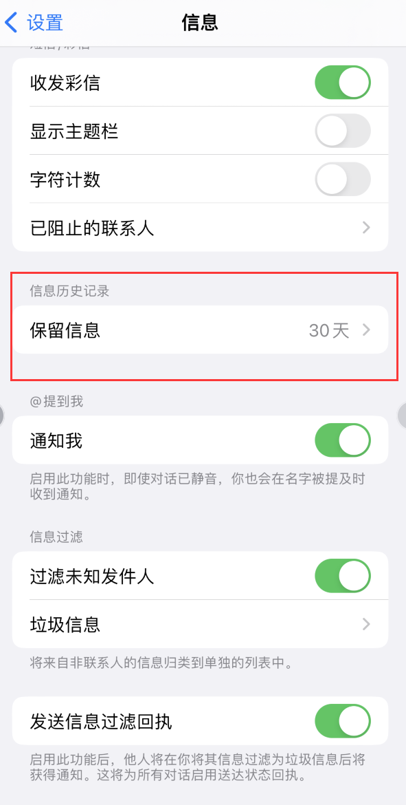 宜良Apple维修如何消除iOS16信息应用出现红色小圆点提示 