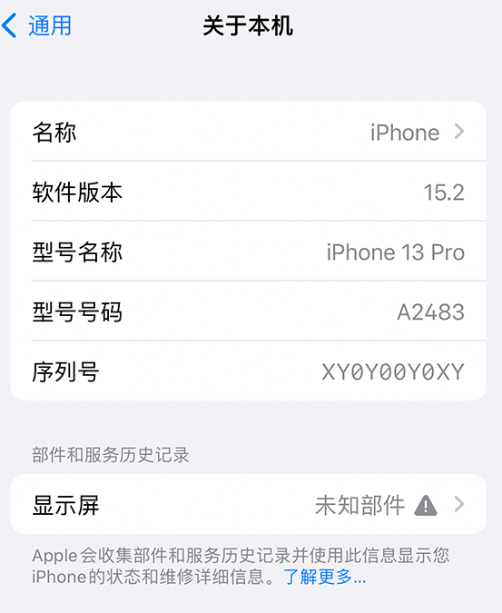 宜良苹果14维修服务分享如何查看iPhone14系列部件维修历史记录 