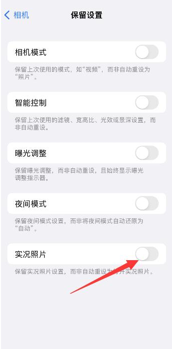 宜良苹果维修网点分享iPhone14关闭实况照片操作方法 