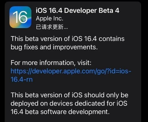 宜良苹果维修网点分享iOS 16.4 beta 4更新内容及升级建议 