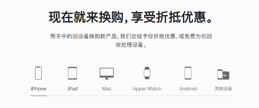 宜良苹果手机维修分享iPhone以旧换新的去处 