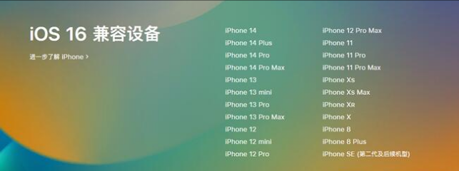 宜良苹果手机维修分享:iOS 16.4 Beta 3支持哪些机型升级？ 