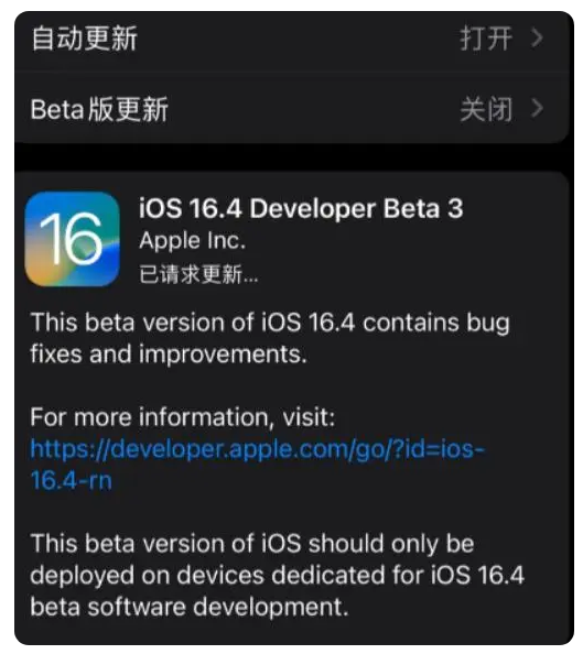 宜良苹果手机维修分享：iOS16.4Beta3更新了什么内容？ 