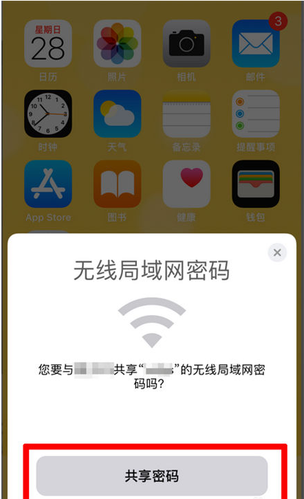 宜良苹果手机维修分享：如何在iPhone14上共享WiFi密码？ 