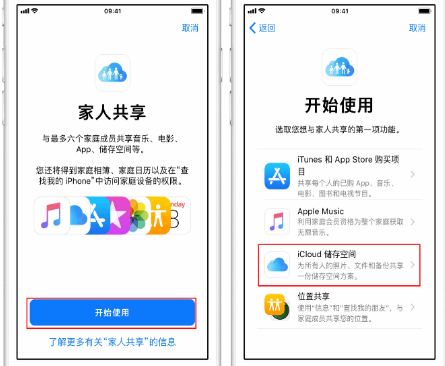 宜良苹果14维修分享：iPhone14如何与家人共享iCloud储存空间？ 