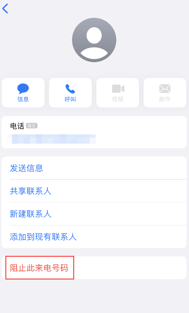 宜良苹果手机维修分享：iPhone 拒收陌生人 iMessage 信息的方法 