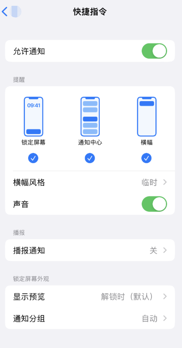 宜良苹果手机维修分享如何在 iPhone 上关闭快捷指令通知 