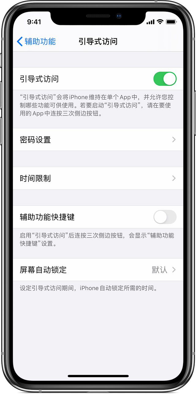 宜良苹果手机维修分享如何在 iPhone 上退出引导式访问 