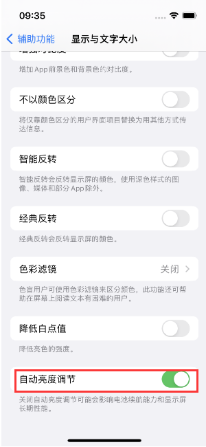 宜良苹果15维修店分享iPhone 15 Pro系列屏幕亮度 