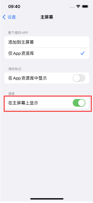 宜良苹果手机维修分享如何开启或关闭iOS 16主屏幕中的搜索功能 