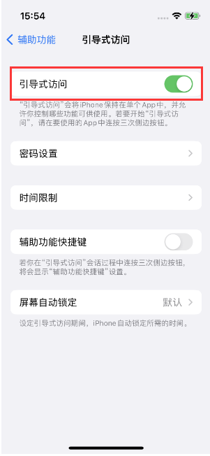 宜良苹果14维修店分享iPhone 14引导式访问按三下没反应怎么办 