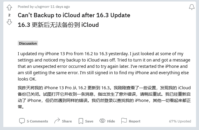 宜良苹果手机维修分享iOS 16.3 升级后多项 iCloud 服务无法同步怎么办 