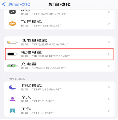 宜良苹果手机维修分享iPhone 在需要时自动开启“低电量模式”的方法 