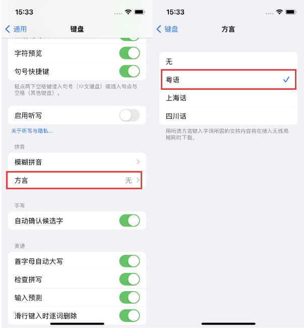 宜良苹果14服务点分享iPhone 14plus设置键盘粤语方言的方法 