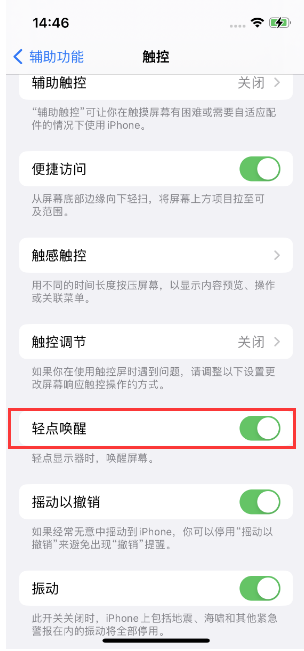 宜良苹果14维修店分享iPhone 14双击屏幕不亮怎么办 