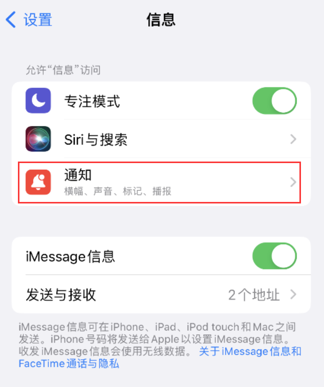 宜良苹果14维修店分享iPhone 14 机型设置短信重复提醒的方法 