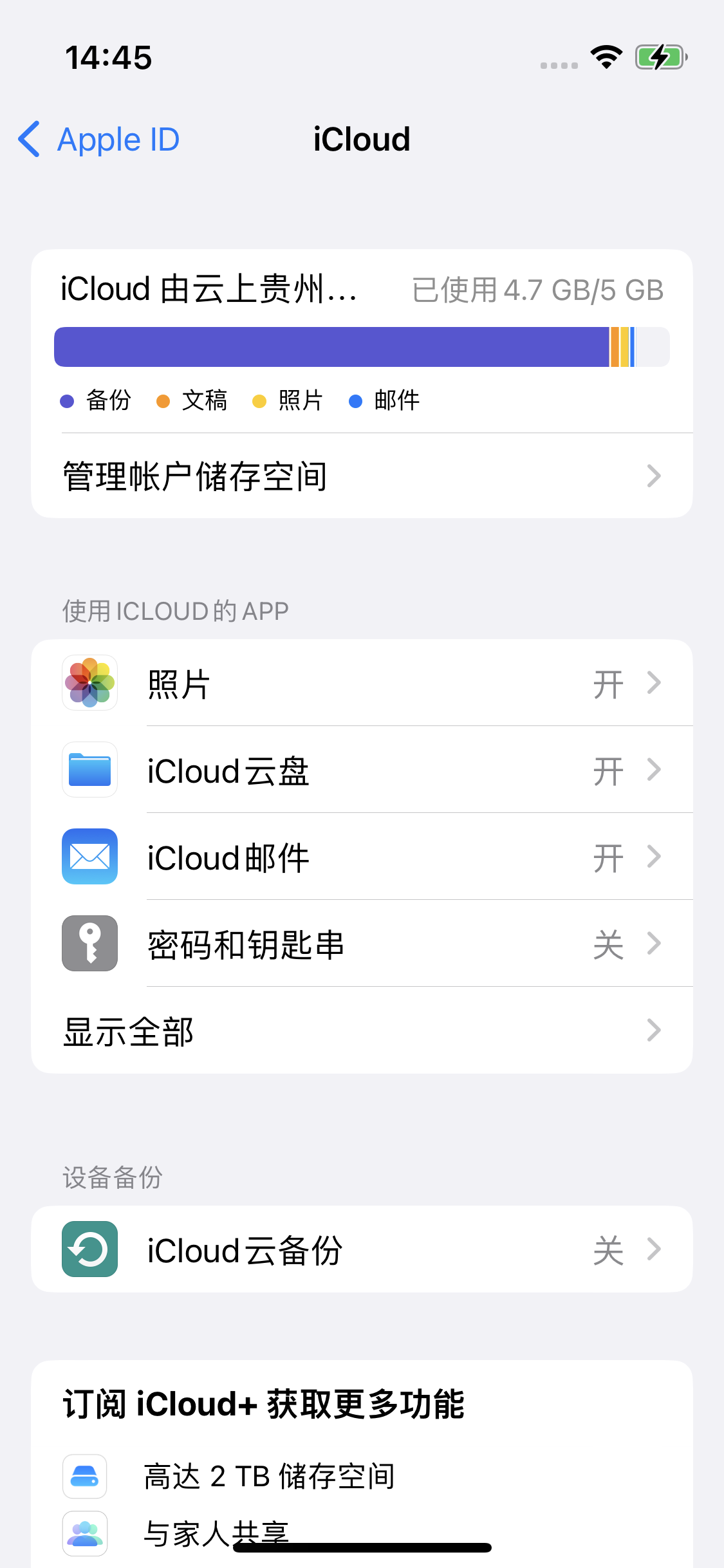 宜良苹果14维修分享iPhone 14 开启iCloud钥匙串方法 