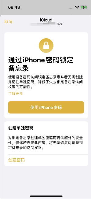 宜良苹果14维修店分享iPhone 14备忘录加密方法教程 