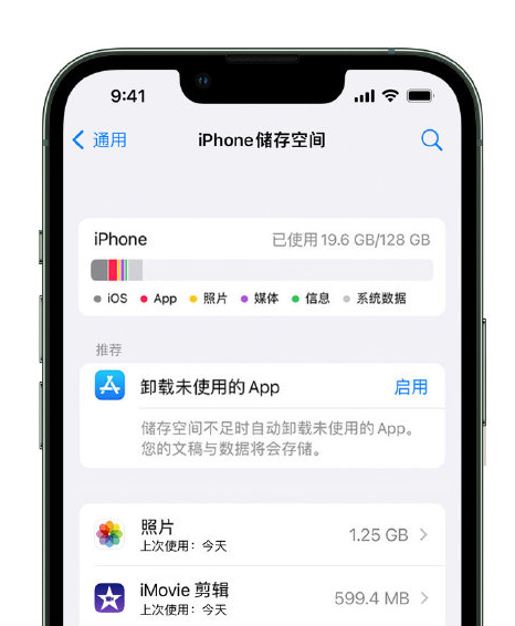 宜良苹果14维修店分享管理 iPhone 14 机型储存空间的方法 