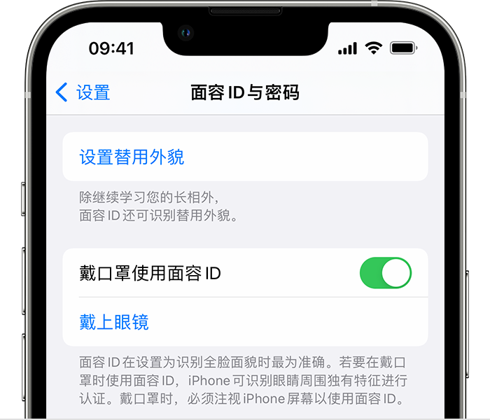 宜良苹果14维修店分享佩戴口罩时通过面容 ID 解锁 iPhone 14的方法 