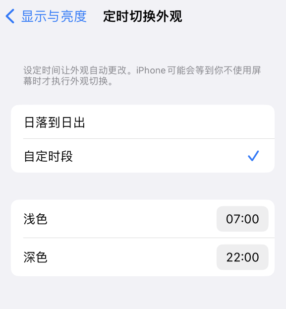 宜良苹果维修分享如何让 iPhone 14 自动开启“深色”模式？ 