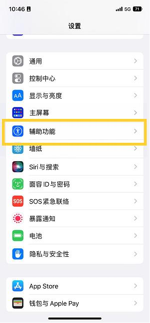 宜良苹果14维修分享iPhone 14设置单手模式方法教程 