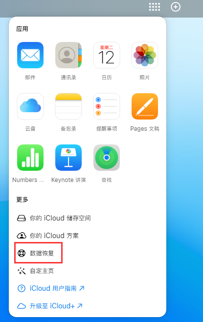 宜良苹果手机维修分享iPhone 小技巧：通过苹果 iCloud 官网恢复已删除的文件 