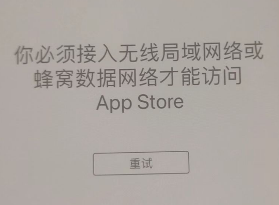 宜良苹果服务网点分享无法在 iPhone 上打开 App Store 怎么办 