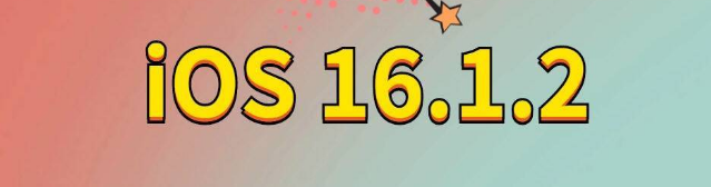 宜良苹果手机维修分享iOS 16.1.2正式版更新内容及升级方法 