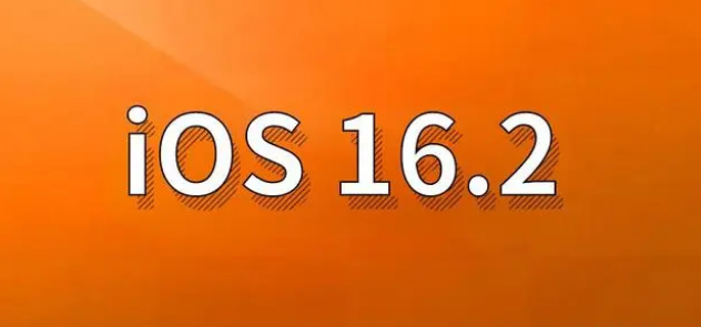 宜良苹果手机维修分享哪些机型建议升级到iOS 16.2版本 